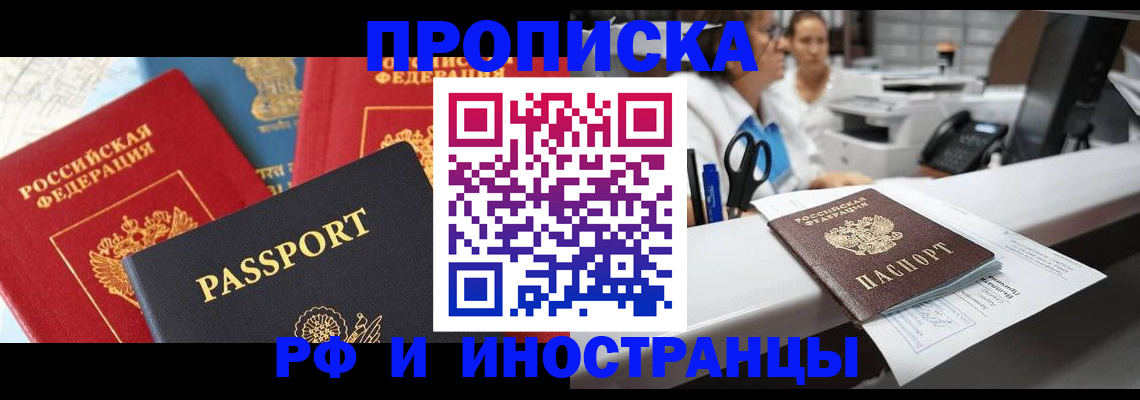 прописка 2025 в Воткинске