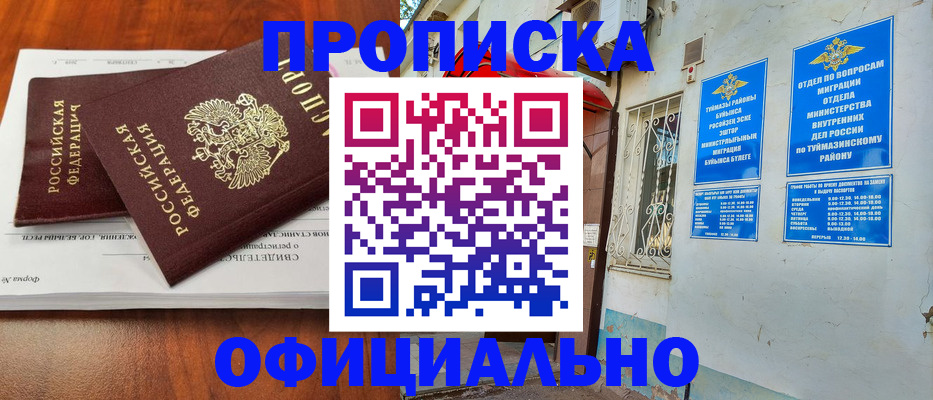 прописка для школы в Воткинске